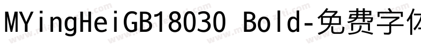 MYingHeiGB18030 Bold字体转换
